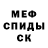 Метамфетамин винт WEDS
